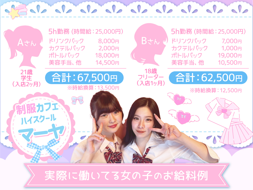 池袋ハイスクールマーヤ_03