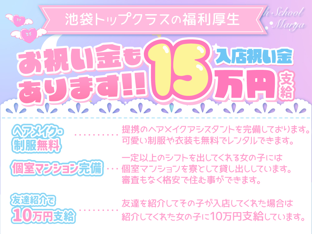 池袋ハイスクールマーヤ_02